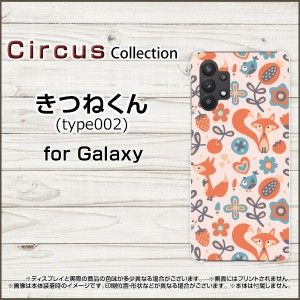 Galaxy S21 5G SC-51B SCG09 S21+ 5G SC-54B SCG10 S21 ultra 5G A32 5G スマホ ケース 動物 きつねくん(type002) ハード ソフト カバー
