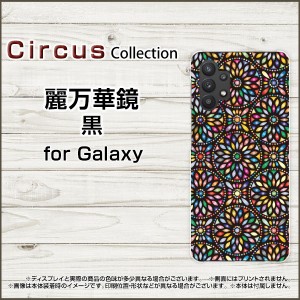 Galaxy S21 5G SC-51B SCG09 S21+ 5G SC-54B SCG10 S21 ultra 5G A32 5G スマホ ケース あざやか 麗万華鏡 黒 ハード ソフト カバー
