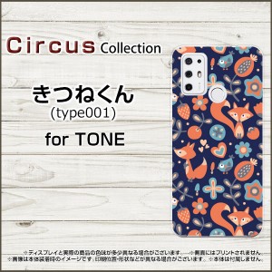 TONE e21 TONE e20 TONE e19 TONEモバイル スマホケース 動物 きつねくん(type001) ハード ソフト カバー