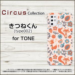 TONE e21 TONE e20 TONE e19 TONEモバイル スマホケース 動物 きつねくん(type002) ハード ソフト カバー