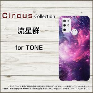 TONE e21 TONE e20 TONE e19 TONEモバイル スマホケース 流星群 ハード ソフト カバー
