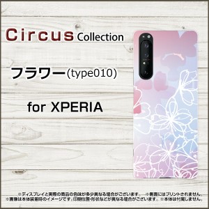 XPERIA 5 II SO-52A SOG02 1 II SO-51A SOG01 10 II SO-41A SOV43 スマホ ケース フラワー(type010) ハード ソフト カバー