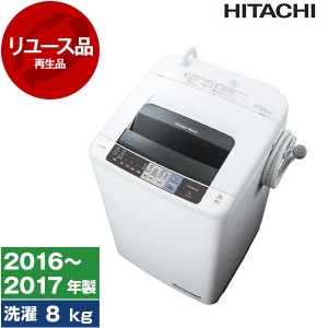 洗濯機 中古 8kg 日立 NW-80A?2016年〜2017年製?新生活 2〜4人家族向け まとめ洗い リユース家電 アウトレット HITACHI