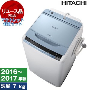 【リユース】 アウトレット保証セット BW-V70A(A) 日立 ブルー ビートウォッシュ [全自動洗濯機 (7.0kg)] [2016〜2017年製]