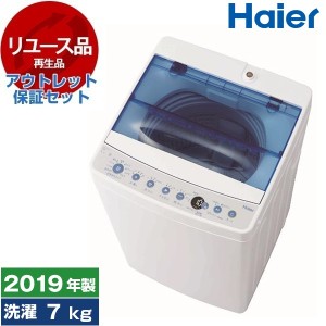 【リユース】 アウトレット保証セット JW-C70FK ハイアール ホワイト [全自動洗濯機 (7.0kg)] [2019年製]