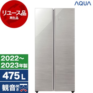 【リユース】 AQR-SBS48K2 AQUA ヘアラインシルバー [冷蔵庫 (475L・フレンチドア)] [2022〜2023年製]