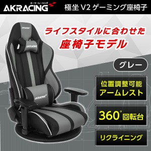 AKRacing GYOKUZA/V2-GREY グレー [ゲーミング座椅子]