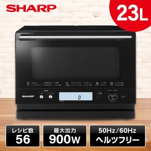 スチームオーブンレンジ オーブン電子レンジ シャープ フラット 23L SHARP RE-WF234-B ブラック系 PLAINLY