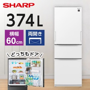 冷蔵庫 3ドア 左右フリー 374L どっちもドア 両開き SHARP シャープ SJ-PW37K-W マットオフホワイト