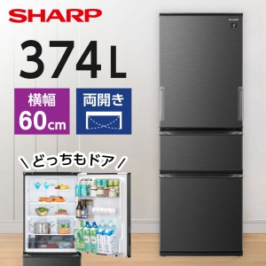 冷蔵庫 3ドア 左右フリー 374L どっちもドア 両開き SHARP シャープ SJ-PW37K-H ダークアッシュグレー