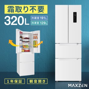 冷蔵庫 320L フレンチドア MAXZEN JR320HM01WH ホワイト