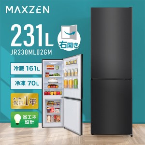 冷蔵庫 200L以上 コンパクト スリム 大容量 231L 右開き MAXZEN JR230ML02GM ブラック