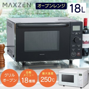 電子レンジ オーブンレンジ フラット 本体 18L MAXZEN JMO18MD01BK-F ブラック