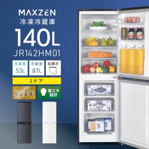 冷蔵庫 140L 大容量 スリム 新生活 コンパクト 右開き オフィス 単身 家族 一人暮らし おしゃれ グレー MAXZEN JR142HM01GR