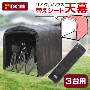 dcm 物置の通販｜au PAY マーケット