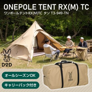 DOD テント ワンポールテントRX M TC T3-949-TN dod 正方形 ワンポール ポリコットン 4人 オールシーズン【あす着】