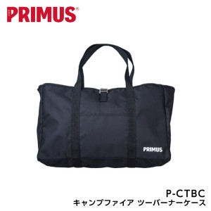 プリムス イワタニ P-CTBC キャンプファイア ツーバーナーケース PRIMUS【あす着】