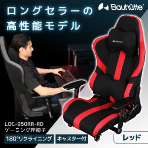 Bauhutte バウヒュッテ ゲーミングチェア LOC-950RR-RD ゲーミング座椅子 在宅 リモート メーカー直送 日時指定不可  