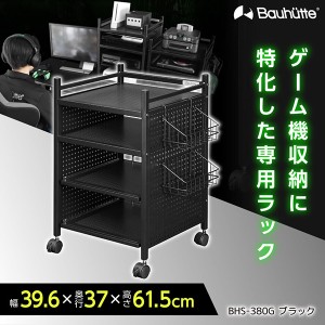 Bauhutte バウヒュッテ ゲームラック BHS-380G-BK ゲーム機収納ラック 在宅 リモート メーカー直送 日時指定不可  