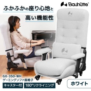 Bauhutte バウヒュッテ ゲーミングチェア GX-350-WH ゲーミング座椅子 在宅 リモート メーカー直送 日時指定不可  