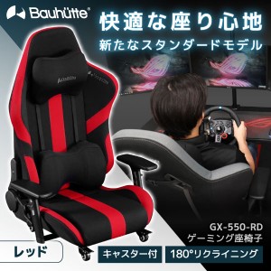 Bauhutte バウヒュッテ ゲーミングチェア GX-550-RD ゲーミング座椅子 在宅 リモート メーカー直送 日時指定不可  