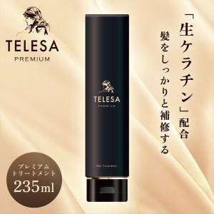 TELESA Oku トリートメント 235g Premium Treatment Nontitle ノンタイトル 通販の虎 令和の虎 テレサ シャントリボディ【あす着】