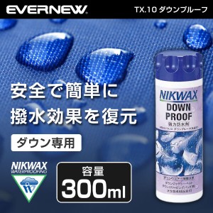 エバニュー EVERNEW EBE241 TX.10ダウンプルーフ アウトドア 撥水剤 洗濯洗剤  トレッキング 登山 キャンプ【あす着】