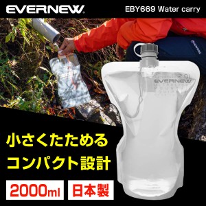 エバニュー EVERNEW EBY669 ウォーターキャリー Water carry 2000ml Grey タンク 登山 アウトドア キャンプ ウルトラライト 【あす着】