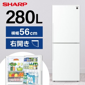 SHARP シャープ メーカー保証対応 初期不良対応   SJ-PD28J-W アコールホワイト 冷蔵庫 一人暮らし 280L 2ドア冷蔵庫 右開き
