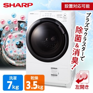 ドラム式洗濯乾燥機 洗濯機 洗濯7kg 乾燥3.5kg シャープメーカー保証・初期不良対応 ES-S7H-WL クリスタルホワイト 左開き