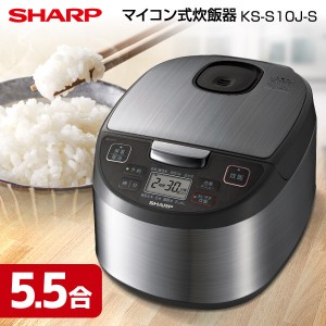 炊飯器 5.5合 シャープ 炊飯ジャー マイコン SHARP メーカー保証 KS-S10J-S シルバー系【あす着】