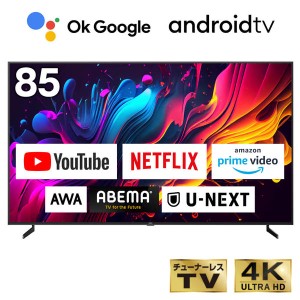 チューナーレステレビ 85型 4K スマートテレビ 配信動画のみ 85インチ 無線LAN内蔵 Bluetooth Googleアシスタント対応 スマホ連動 NETFLI