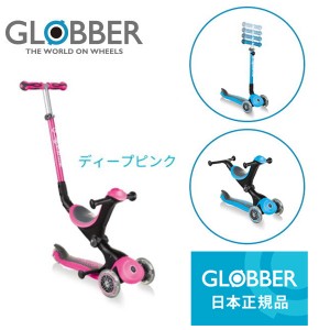 GLOBBER グロッバー ゴーアップ ディープピンク キックスクーター キックボード キックバイク ウォークバイク 三輪車 子供