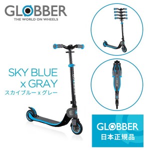 GLOBBER グロッバー フロー フォールダブル スカイブルー×グレー キックスクーター キックボード 子供 大人 コンパクト