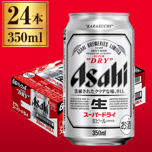 スーパードライ缶 350ml ×24缶