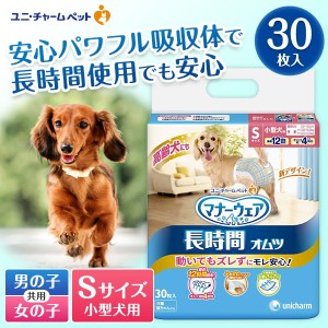 ユニチャーム マナーウェア 高齢犬用 紙オムツ Sサイズ 30枚入り【あす着】