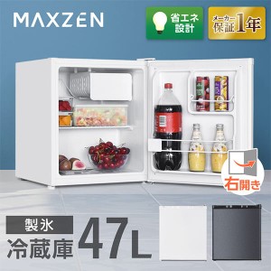 冷蔵庫 小型冷蔵庫 47L 小型 一人暮らし 1ドアミニ冷蔵庫 右開き コンパクト ホワイト MAXZEN JR047HM01WH