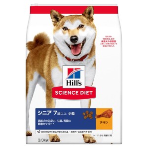 サイエンス・ダイエット シニア 小粒 高齢犬用 3.3kg 日本ヒルズ