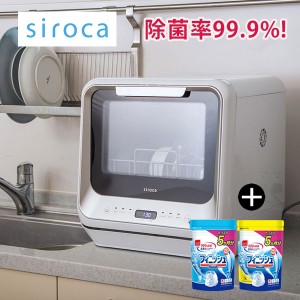 siroca SS-M151 食器洗い乾燥機 (食器点数16点) + 食洗機洗剤×2 セット 工事不要 コンパクト タイマー付き 分岐水栓 タンク式
