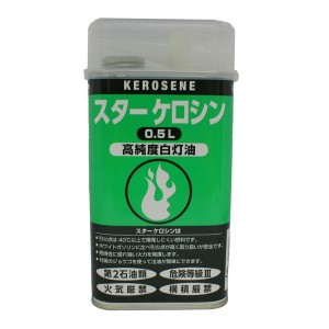 13213 スター ケロシン 0.5L (高純度白灯油) スター商事