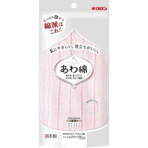 お風呂グッズ あわあみ ボディタオル泡綿 キクロン [ボディタオル]