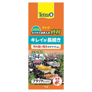 スペクトラムブランズ テトラ メダカ ラクラクお手入れ砂利 ブラックミックス 1kg