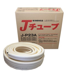 多久販売 J-P23A Jチューブ [冷媒用難燃被覆銅管]