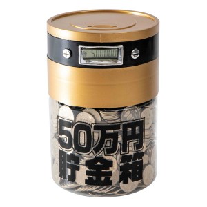 ライソン 50万円貯まるカウントバンク KTAT-007D 貯金箱 貯蓄 おもしろ500円玉 1000枚 液晶表示 残高自動計算 小銭【あす着】