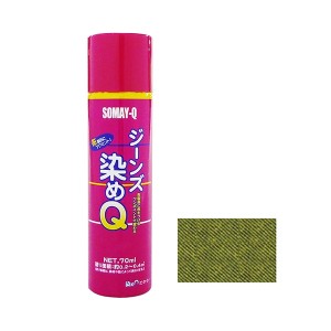 ジーンズ染めQ 70ml サンイエロー 染めQテクノロジィ