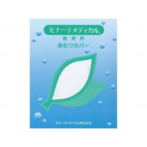 パンツ型おむつカバー 白 LL モナーテメディカル 18-11004 メーカー直送