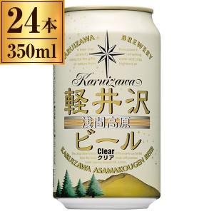 軽井沢ブルワリー THE軽井沢ビール〈クリア〉350ml ×24缶