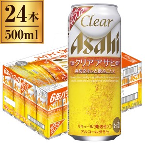 【9/23ポイントUP】クリア アサヒ缶 500ml ×24缶