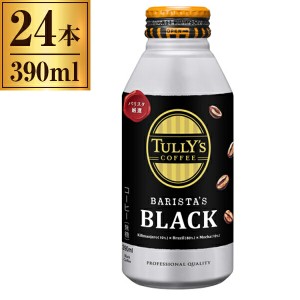 伊藤園 タリーズ バリスタズ ブラック ボトル缶 390ml ×24 [BARISTA'S BLACK]