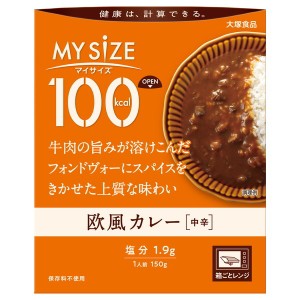 100kcalマイサイズ 欧風カレー 大塚食品